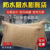 北京厂家 新型自动吸水膨胀袋防洪堵水防汛沙袋快速应急专用沙袋