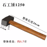 石工锤石头锤铁方锤子大铁锤榔头锤锻打方头铁锤原色铁方锤子 木柄石工锤1250