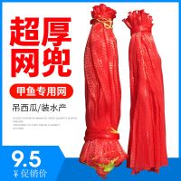 超厚甲鱼网兜批发吊西瓜网袋装龙虾网眼袋子装活鸡网兜带编织丝袋 40cm 超厚网兜无绳(50个)