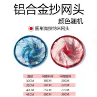 铝合金加厚加深抄网头加粗大物抄网头竞技捞鱼防挂速干抄渔网兜 加厚纳米细眼网头(圆形) 直径30厘米