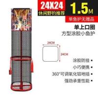 方形涂胶鱼护密眼便携渔护网速干小型鱼护野钓加厚网兜装鱼袋防挂 24*24-1.5m(无赠品)