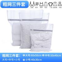 禧天龙洗衣袋家用加厚毛衣内衣专用网兜机洗护洗袋大号网袋防变形 三件套[大+中+小]