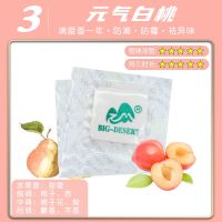 新品推荐3D香片衣柜香包鞋柜除异味香袋车载香薰随身香包一袋30片 新品元气白桃[一袋30片]装