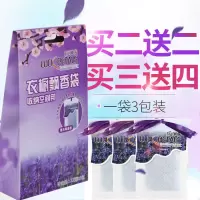 薰衣草衣柜香包飘香袋衣橱随身香囊清新持久汽车香薰皮箱除味卧室 香耐尔(一盒三包)
