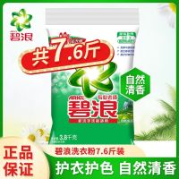 碧浪洗衣粉3.8kg自然清新持久留香机洗手洗去渍去油家庭实惠装