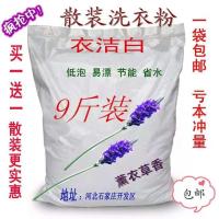 9斤薰衣草大袋散装洗衣粉低泡去污家庭装宾馆 9斤散装洗衣粉+150克