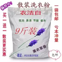 9斤薰衣草大袋散装洗衣粉低泡去污家庭装宾馆 9斤散装洗衣粉+150克