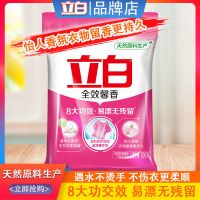 [广州立白]立白洗衣粉全效馨香超市同款持久留香家庭装批发 立白全效馨香洗衣粉1.6斤装1袋