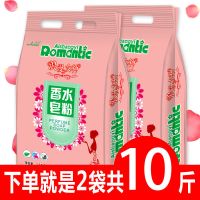 洗衣粉天然皂粉十斤大袋批发香味持久留香家用内衣裤无荧光剂 香水皂粉两袋共10斤