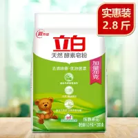 立白天然酵素香皂粉低泡易漂除菌持久留香家用大包装实惠 天然酵素皂粉1200+200g
