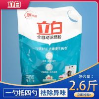 (日化先生)立白全自动浓缩洗衣粉1.08KG2.38KG机洗低泡浓缩 1.3KG*1袋(送101克内衣皂)