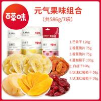 [全店低价20]百草味果干蜜饯10袋芒果干草莓干蔓越莓干袋装 [肉厚无丝A+果干] 灰枣128g