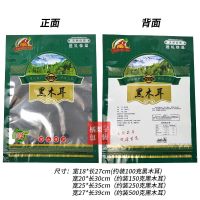 香菇包装袋500g250g150g黑木耳茶树菇笋尖竹荪花菇土特产自封袋子 100g木耳 10个