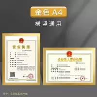 工商营业执照保护套透明软胶正副本磁性即时贴展示牌a3广告 A4金色