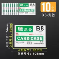20个透明a4硬胶套硬卡套明星专辑小卡b8文件保护套明信片卡片袋 [专辑小卡]B8横款/10个装