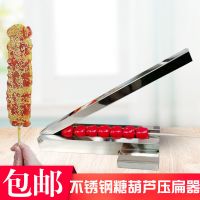 山楂压扁器 糖葫芦山楂压扁工具 去核压扁器老冰糖葫芦压扁不锈钢 压扁器