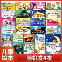 陌陌童年]小宝贝人格培养儿童绘本故事书幼儿园2-7岁启蒙早教书 儿童绘本试读 随机发4册