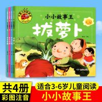 葫芦娃兄弟故事书全套4 6岁幼儿园注音版3到6 10岁经典幼儿绘本 [4本]小小故事王