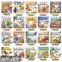 注音版]中国经典故事绘本阅读睡前故事书幼儿园神话故事幼儿读物 体验装10本