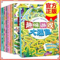 全8册 益智书智力迷宫大冒险绘本儿童迷宫书幼儿走迷宫书思维训练