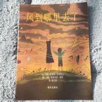 神奇糖果店+笨狼的故事绘本 风到哪里去了 小黑鱼你看起来很好吃 风到哪里去了