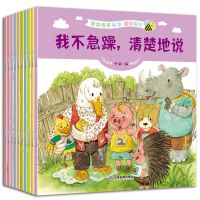 2-6岁儿童绘本睡前故事启蒙绘本10册儿童故事幼儿书籍早教启蒙书 语言表达(共10册)