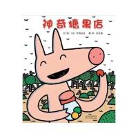 神奇糖果店神奇种子店全套2册神奇绘本宫西达也儿童绘本故事书 平装软皮 神奇糖果店