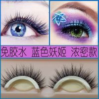 假睫毛 自然 自粘 彩色 浓密 欧美 眼睫毛贴 男 素颜 裸妆 舞台款 蓝色妖姬 一盒一对 体验装