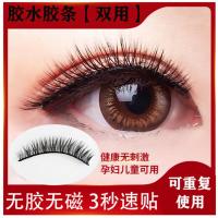 十对装自粘免胶水无磁3D眼睫毛柔软自然浓密防水免卸妆新手初心者 自然款10对装约8毫米/无需胶水 +十对胶条