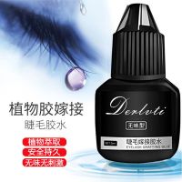 嫁接睫毛胶水美睫店专用防过敏个人睁眼嫁接种植假睫毛无刺激 个人自己嫁接专用胶水1瓶(无刺激)