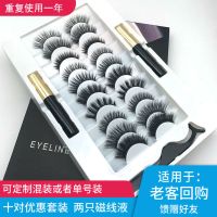 外贸磁性假睫毛十对装自然浓超长款磁石睫毛配镊子磁性眼线液套装 外贸款混装十对装(备注型号)
