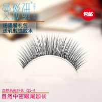 硬梗假睫毛浓密款假眼毛自然仿真夜店特效透明梗眼睫毛曼彩研QS04 QS-4