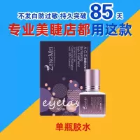 美睫店专用嫁接睫毛胶水超粘持久速干美睫师防过敏种假睫毛胶 店用速干胶水