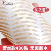 蕾丝双眼皮贴化妆师隐形专用女免胶水无痕自然美目贴仙女贴逼真 480贴窄型[买二送一]适合大众眼部