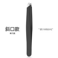 拔胡子夹眉夹镊子拔毛小镊子修眉毛夹子假睫毛拔毛钳子神器专业工 黑色斜口