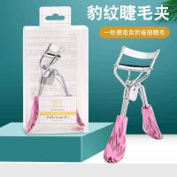 焦点女人 不锈钢睫毛夹便携豹纹卷翘器假睫毛辅助器硅胶睫毛器夹 睫毛夹