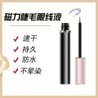 磁性假睫毛专用眼线液 不含睫毛