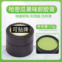 大容量12g哈密瓜卸胶膏快速卸除嫁接睫毛美睫店专用解胶剂无刺激 12g卸胶膏