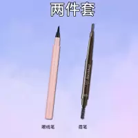 化妆品套装品牌眼影眉笔睫毛膏眼线笔化妆刷防水防汗女学生初学者 两件套*[眉笔+眼线笔]