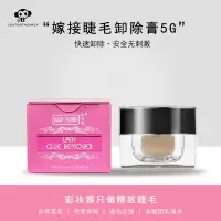 种植假睫毛卸胶膏嫁接睫毛无味无刺激解胶剂卸除嫁接睫毛胶水用