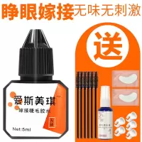 新手睁眼嫁接胶水 自嫁接无味无刺激不辣眼 嫁接朵毛睫毛胶水