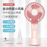 纳米喷雾小风扇迷你USB充电随身手持补水制冷小电扇学生静音 [圆头]少女粉 [标准款]续航1-3h丨底座+注水器