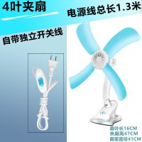 床上小风扇学生宿舍静音夹扇寝室床头夹式电风扇小型家用夹子电扇 4叶夹扇弱风款