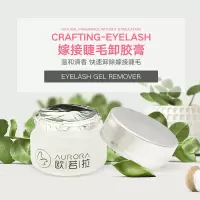 种植嫁接睫毛卸胶膏快速卸除无刺激5g小玻璃瓶装