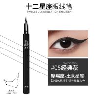 十二星座彩色眼线液笔防水不易晕染持久棕极细新手初学者细头 摩羯座-浅黑