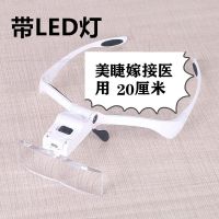 放大镜眼睛眼镜式专用美睫嫁接睫毛老人读书看报用头戴美容维修电 头戴5套镜片1-3.5倍远距离观看