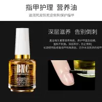 美甲BNC4瓶护理油指甲油软化营养底油亮油护理油护理指甲工具套装 [BNC-营养油]