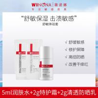 敏感肌修护薇诺娜舒敏旅行水乳防晒套学生护肤品军训保湿特护乳霜 5ml水+2g特护霜+2g防晒乳.