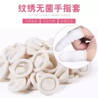 无菌纹绣手指套 纹绣指套 纹身纹眉色料工具 一次性指套 纹绣用品 150克