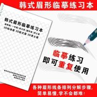 画眉毛临摹本半永久纹绣纹眉线条排列设计练习册初学者学习教材书